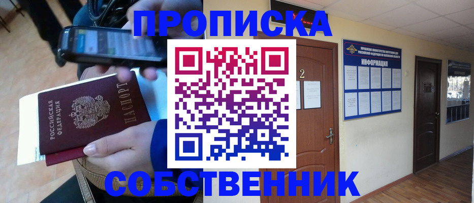 временная регистрация законно в Минусинске