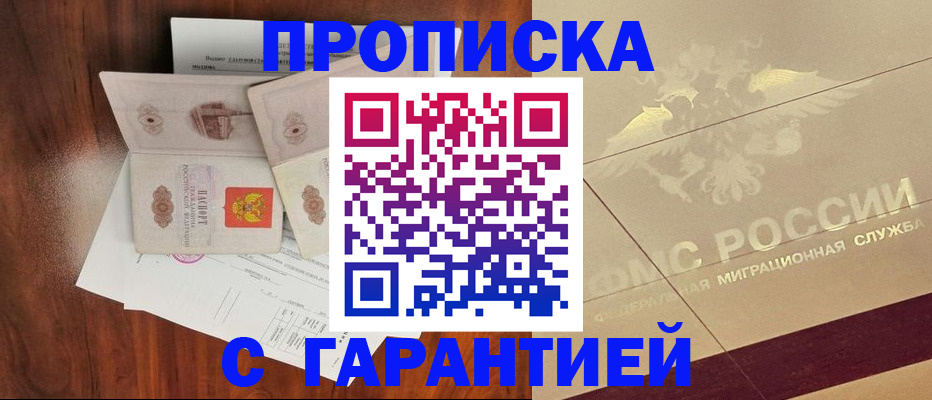 временная регистрация законно в Минусинске